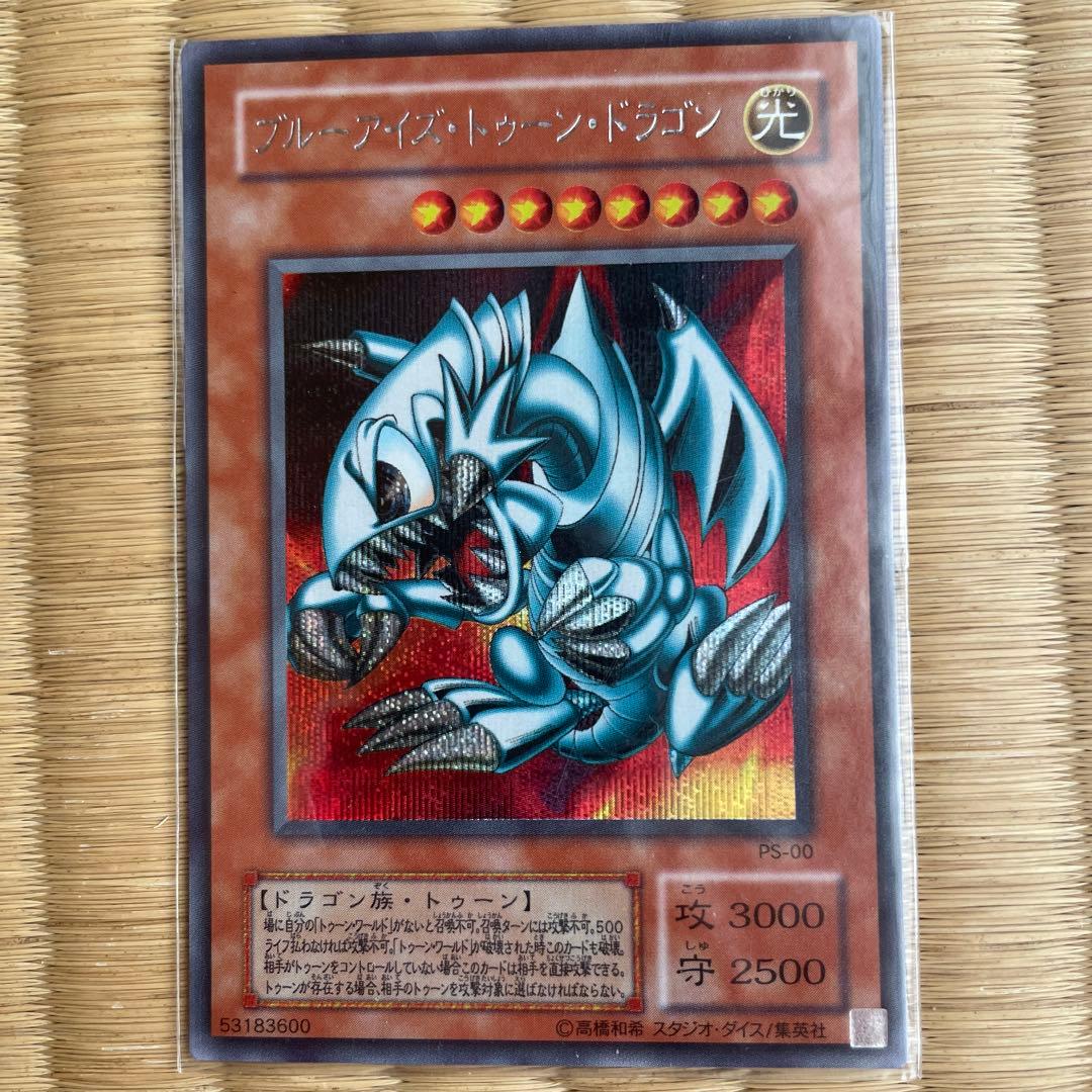 ブルーアイズ・トゥーン・ドラゴン