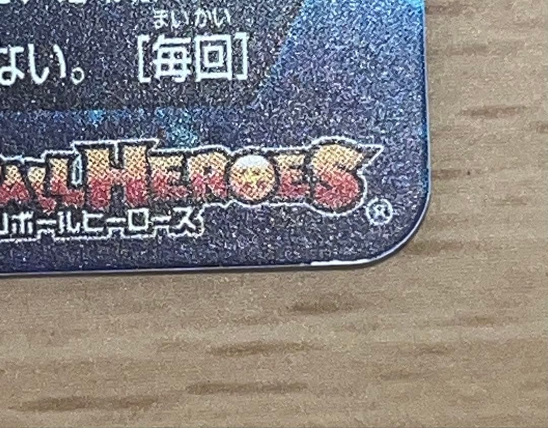 スーパードラゴンボールヒーローズ HG5-SEC 孫悟空：GT