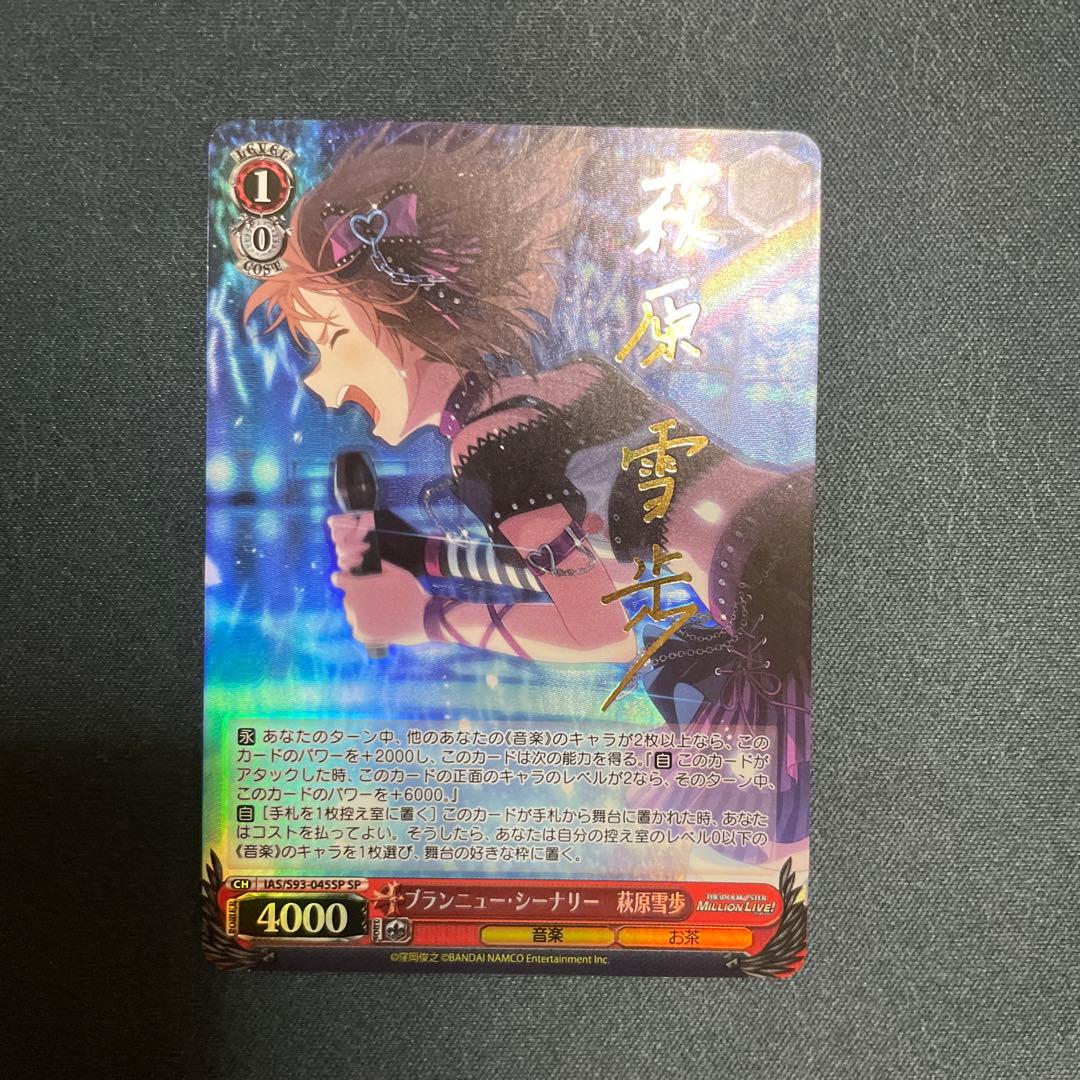 ブランニュー・シーナリー 萩原雪歩 sp 1枚