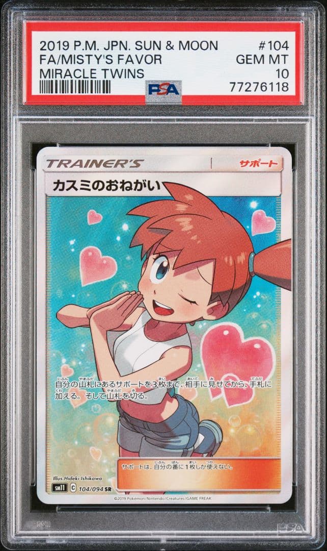 PSA10　カスミのおねがい　SR