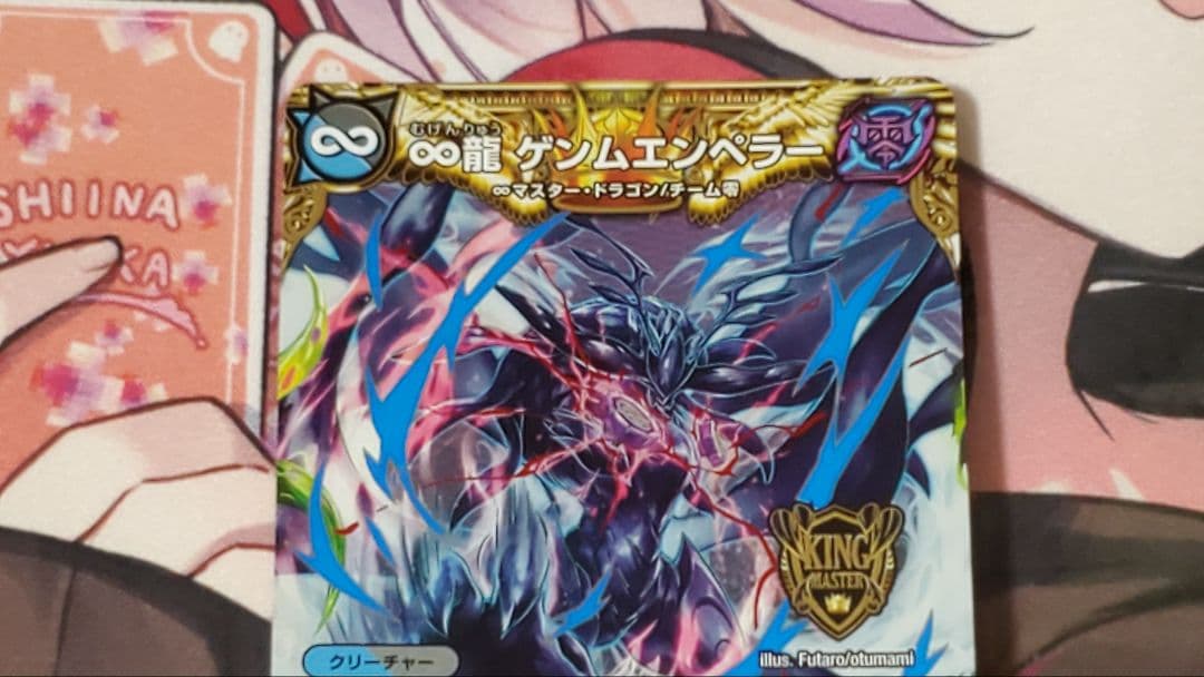 ∞龍ゲンムエンペラー　ex弾シク　4枚セット　シークレット