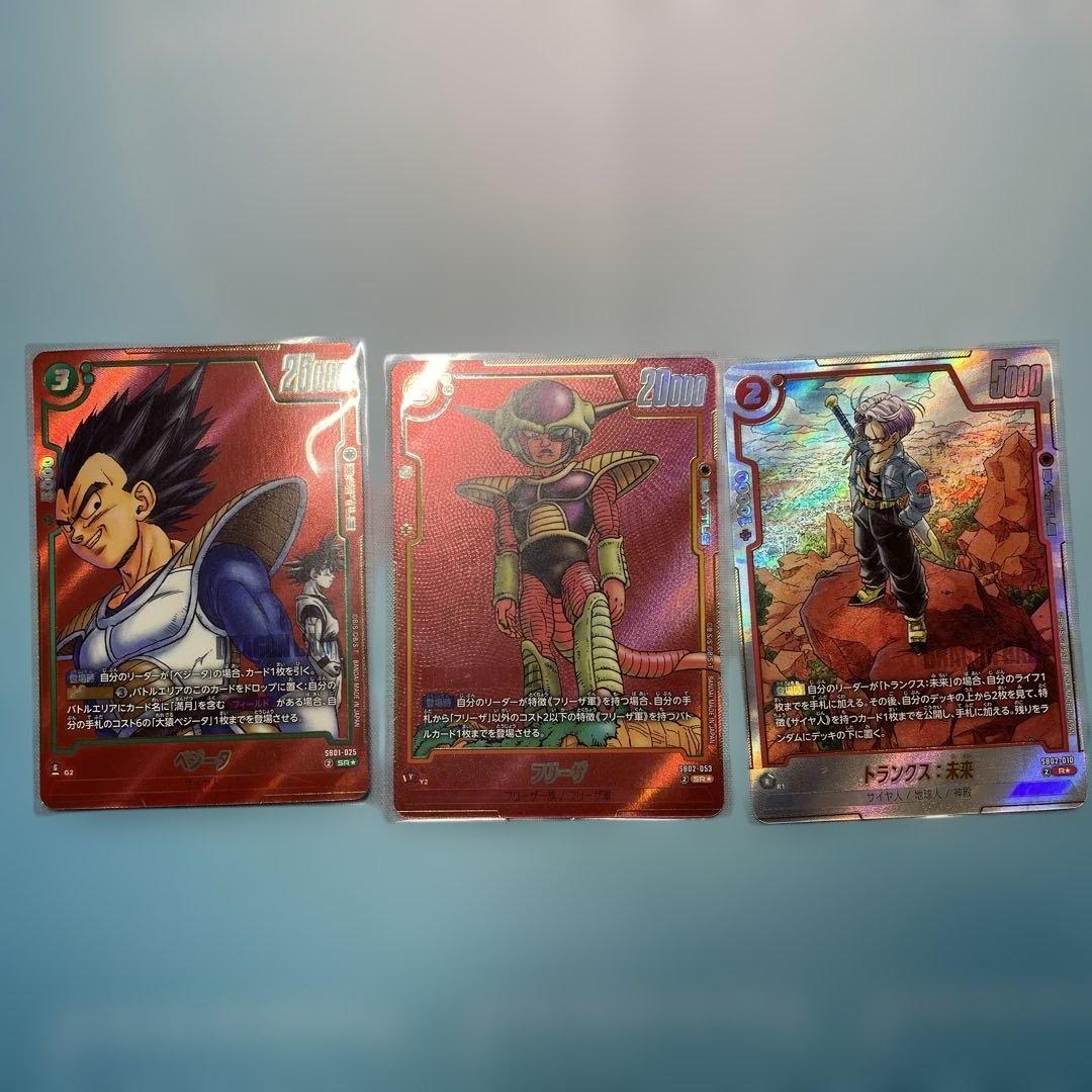 ドラゴンボールフュージョンワールドパラレルセット　ベジータ　フリーザ　トランクス