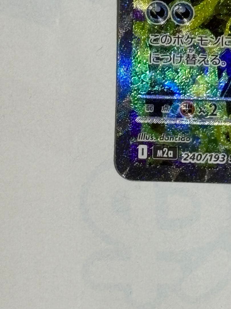 メガゲンガーex SAR　HP350 ポケモンカード