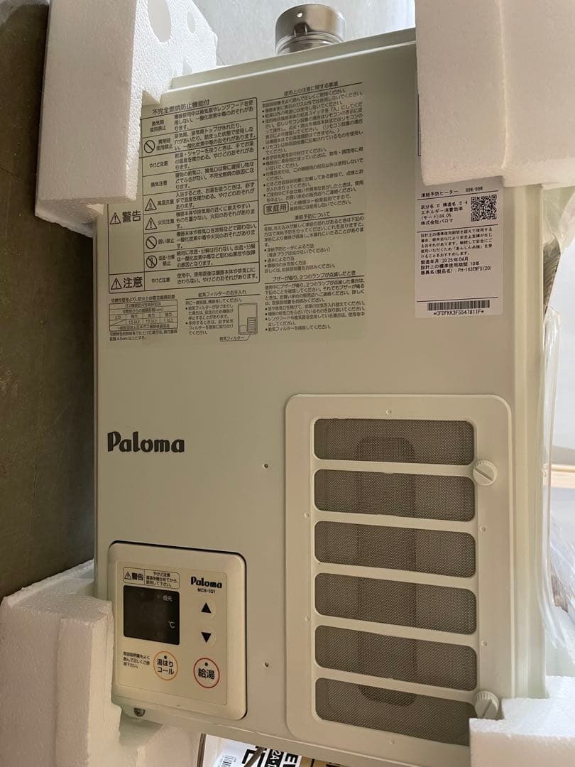 パロマ PH-163EWFS 16号 ガス給湯器 壁掛型
