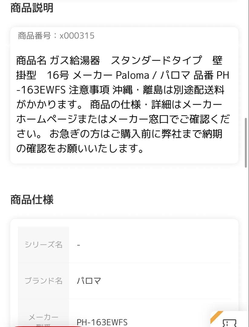 パロマ PH-163EWFS 16号 ガス給湯器 壁掛型