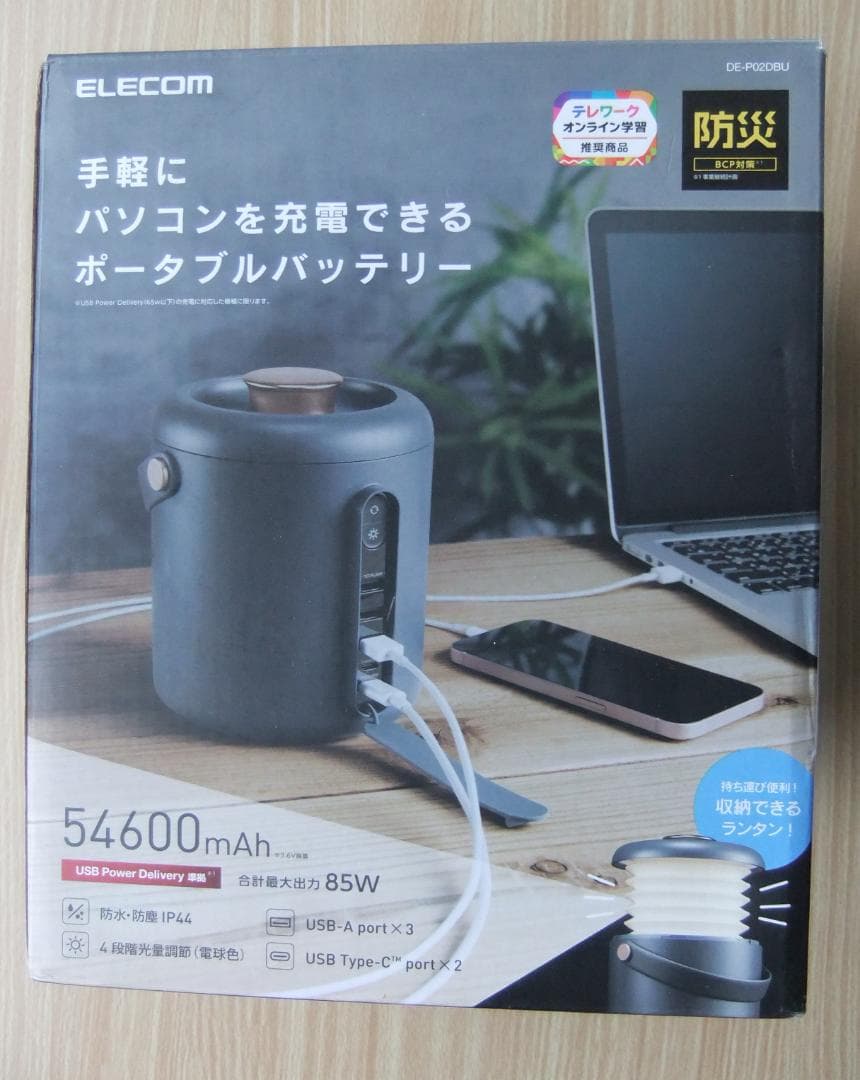 ELECOM DE-P02DBU ポータブル電源 & LEDランタン 防災