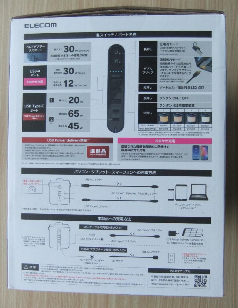 ELECOM DE-P02DBU ポータブル電源 & LEDランタン 防災
