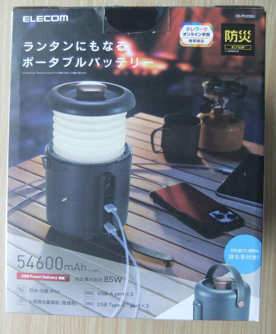 ELECOM DE-P02DBU ポータブル電源 & LEDランタン 防災