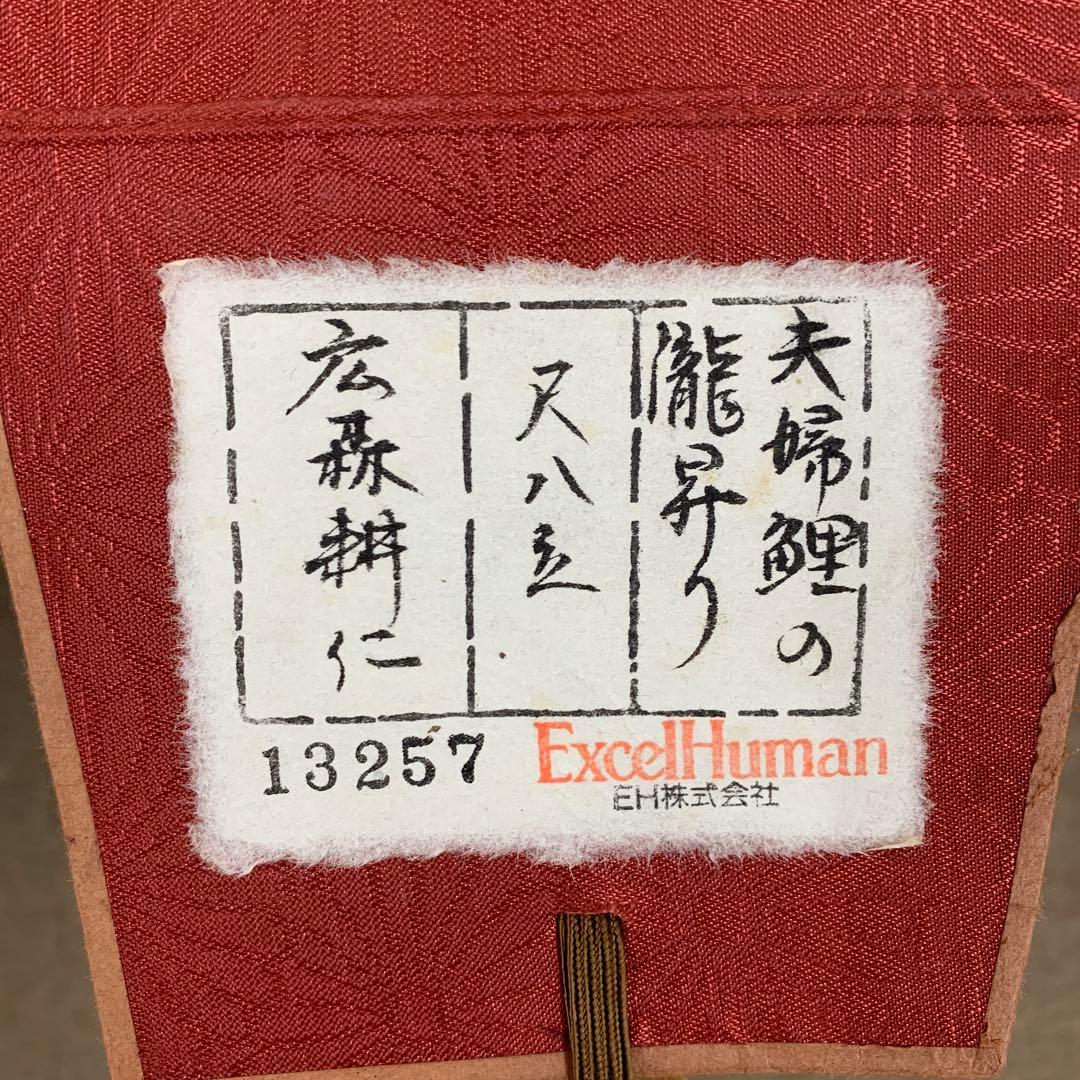 美品 掛け軸 広森耕仁作 夫婦鯉の滝登り図 共箱 太巻き付 美術年鑑掲載作家