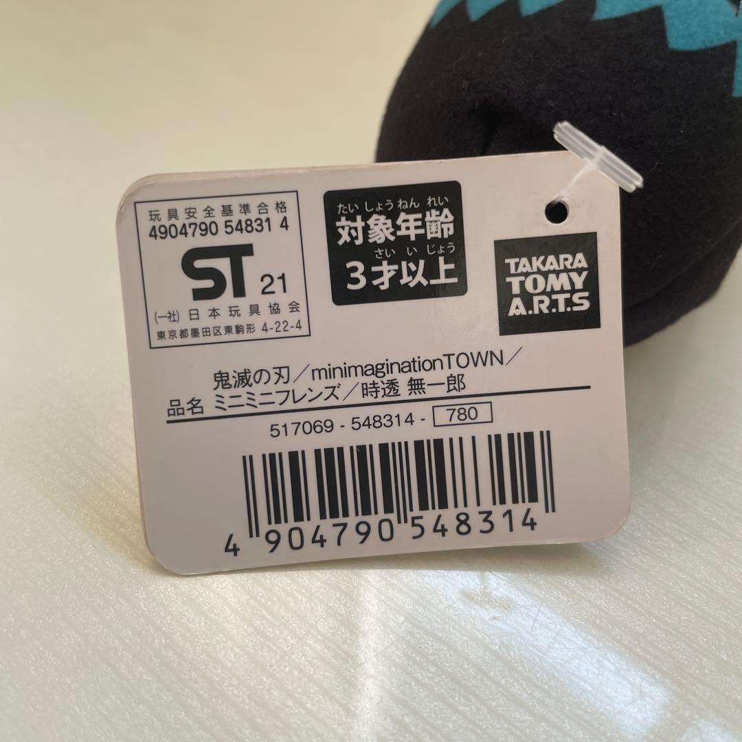 鬼滅の刃　時透無一郎　ミニミニフレンズ