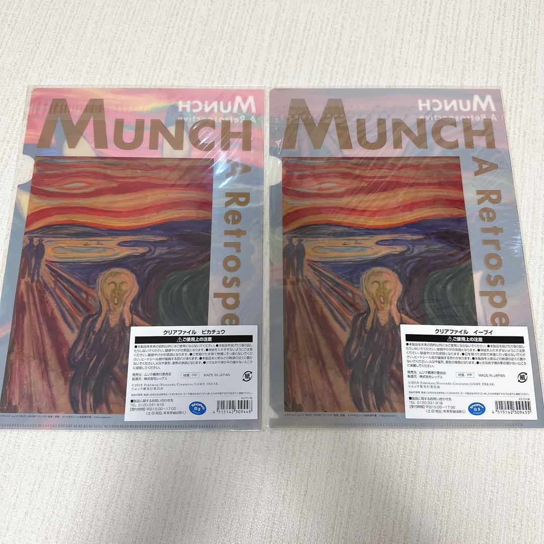 ムンク展クリアファイル 2枚セット