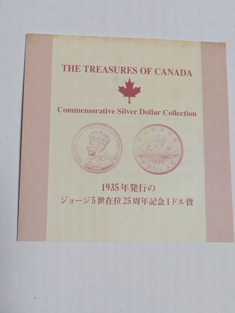 メ*ー様 1935年 カナダ 1ドル銀貨 ジョージ5世 在位25周年記念 カヌー
