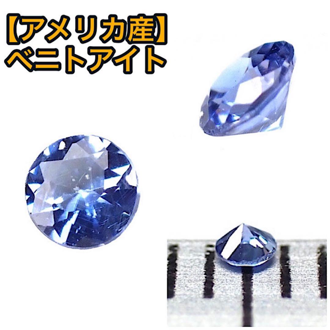 【アメリカ/サンベニト産】ベニトアイト