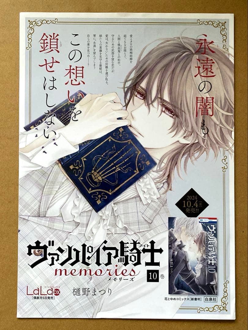 ヴァンパイア騎士memories 10巻 A4ポスター ミニPOP [非売品]