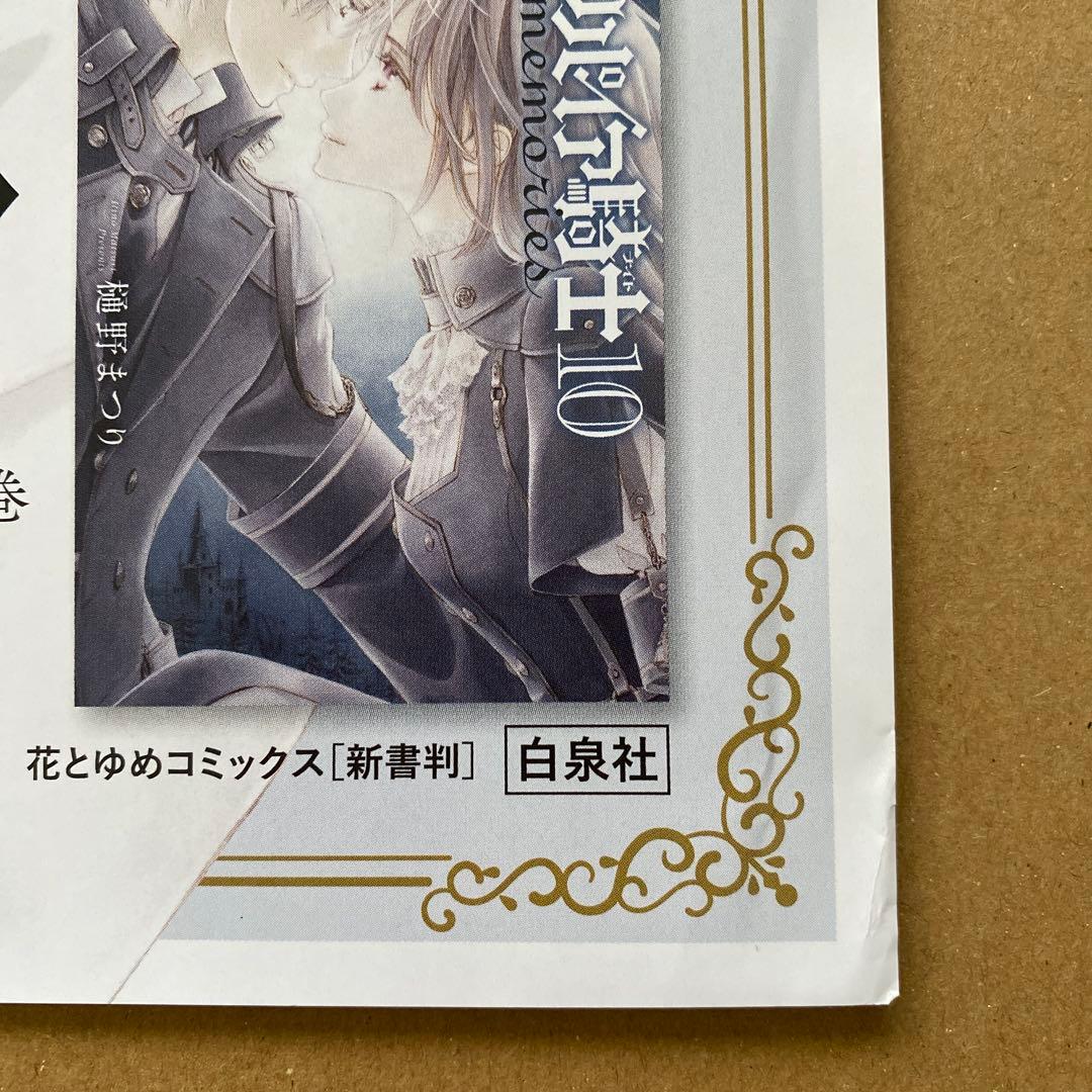 ヴァンパイア騎士memories 10巻 A4ポスター ミニPOP [非売品]