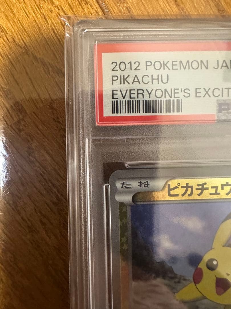2012年 ポケモンカード ピカチュウ プロモ【PSA10】