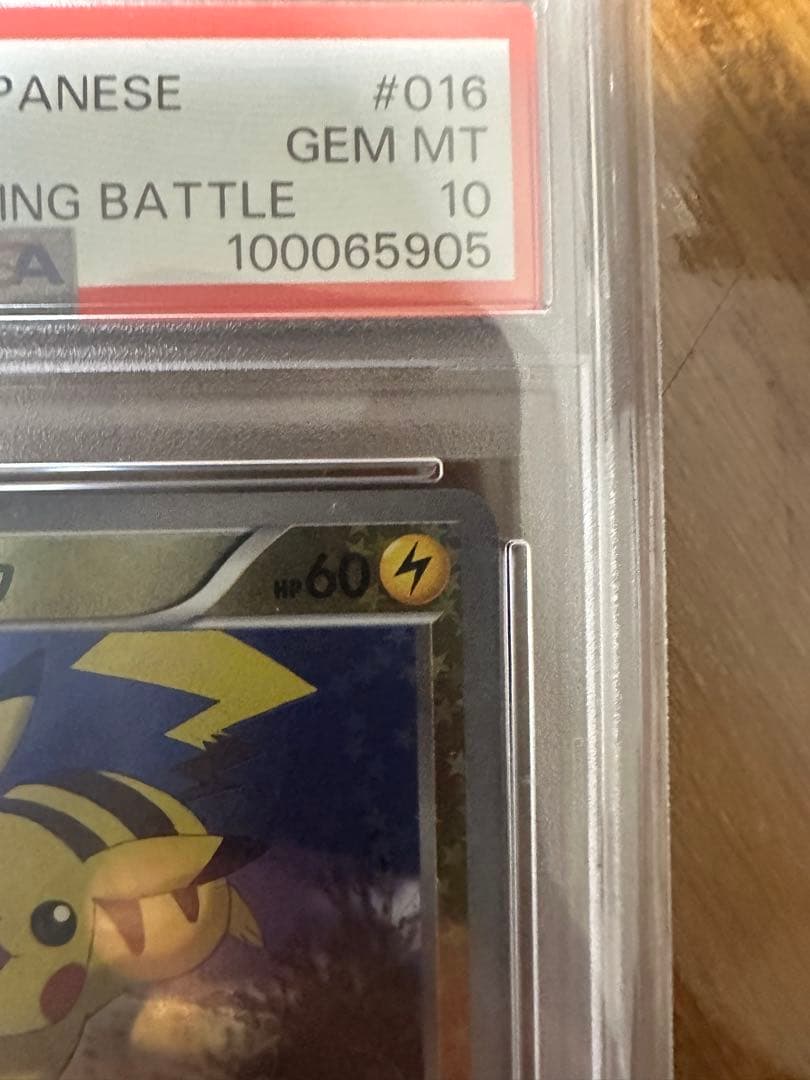 2012年 ポケモンカード ピカチュウ プロモ【PSA10】