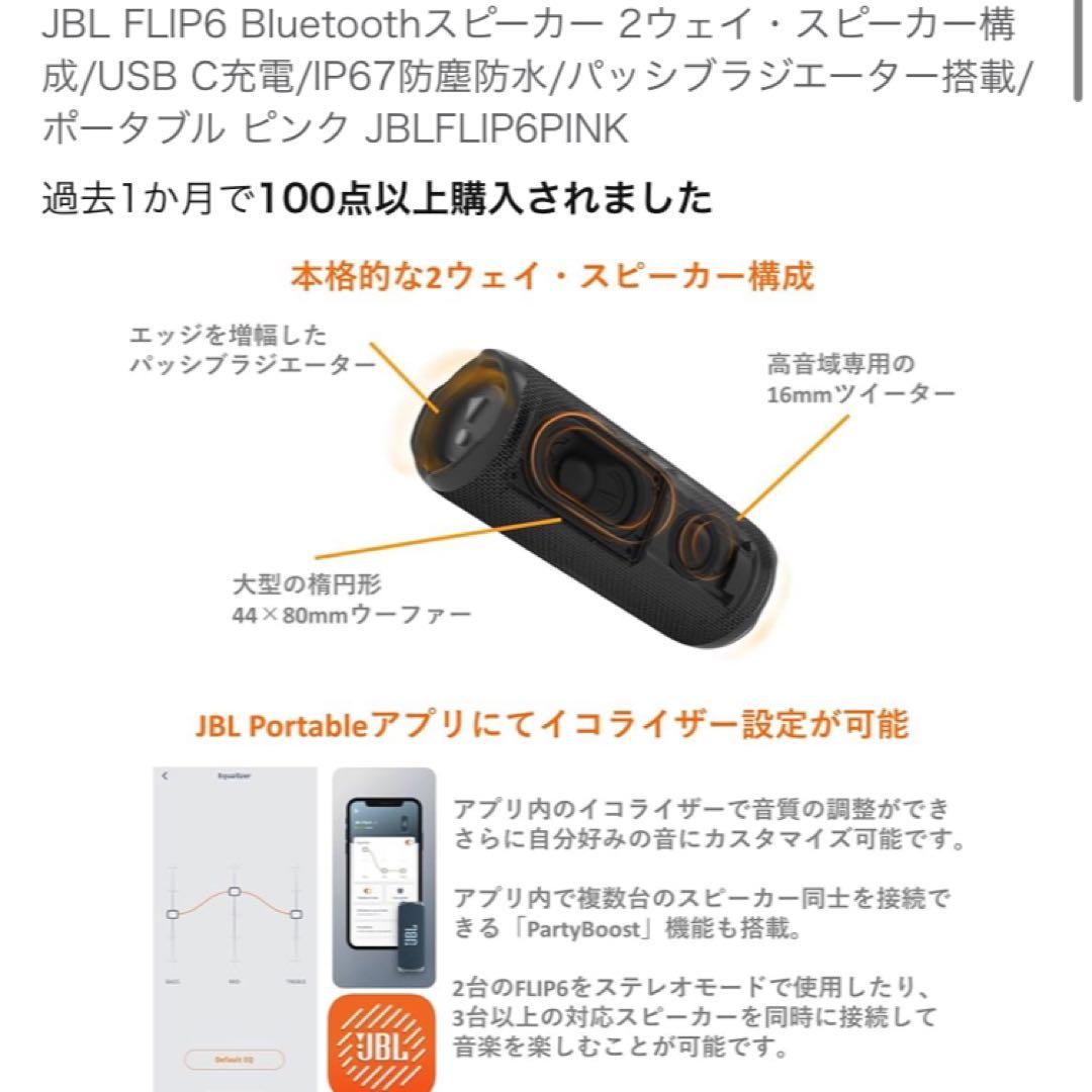 JBLスピーカー　FLIP6 ピンク