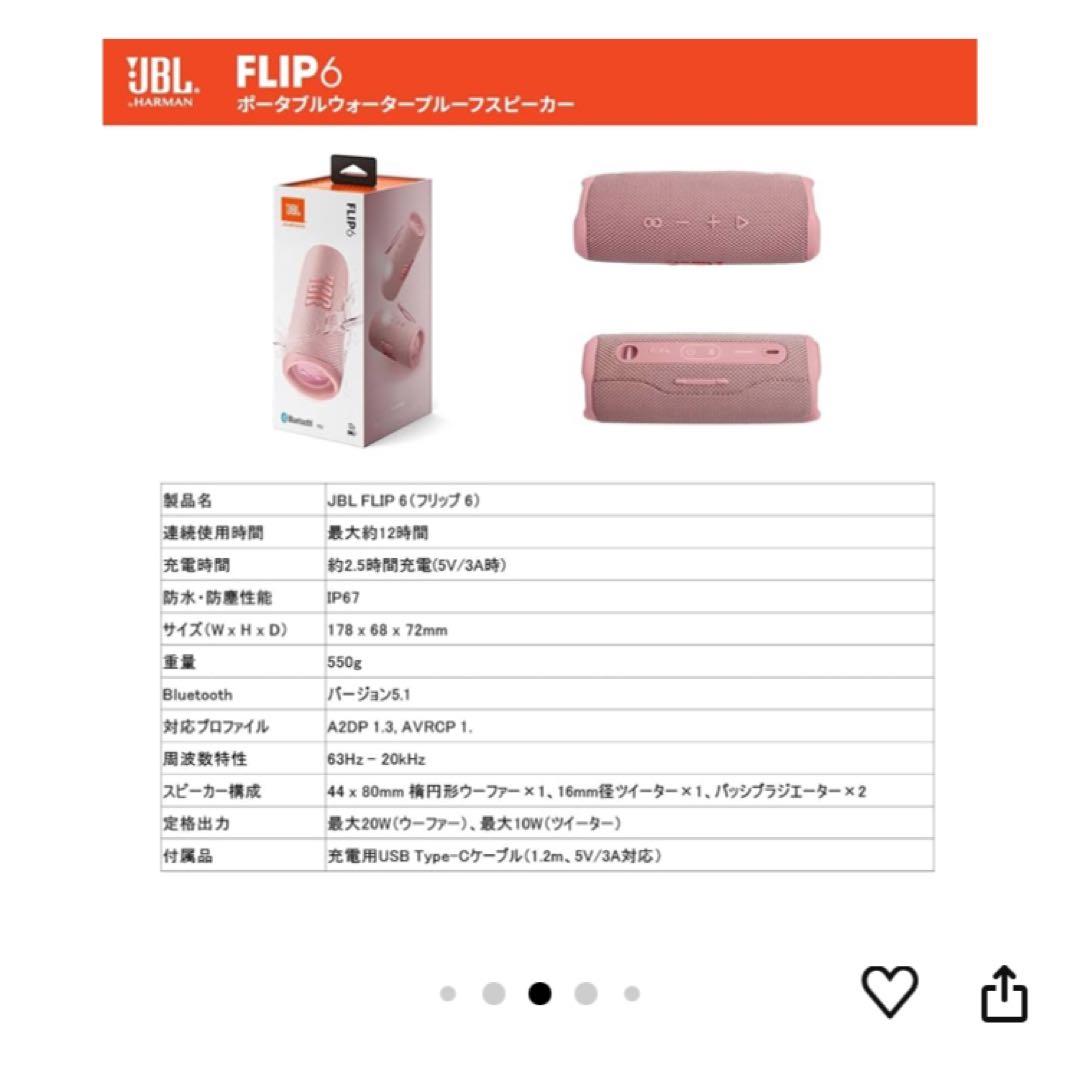 JBLスピーカー　FLIP6 ピンク