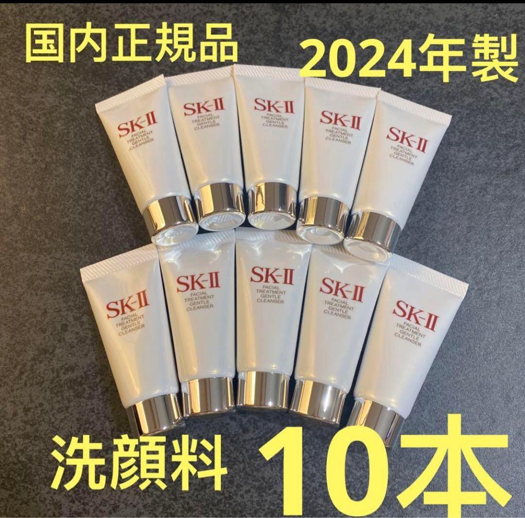 SK-Ⅱ エッセンス化粧水6本クリアローション10本 洗顔10本