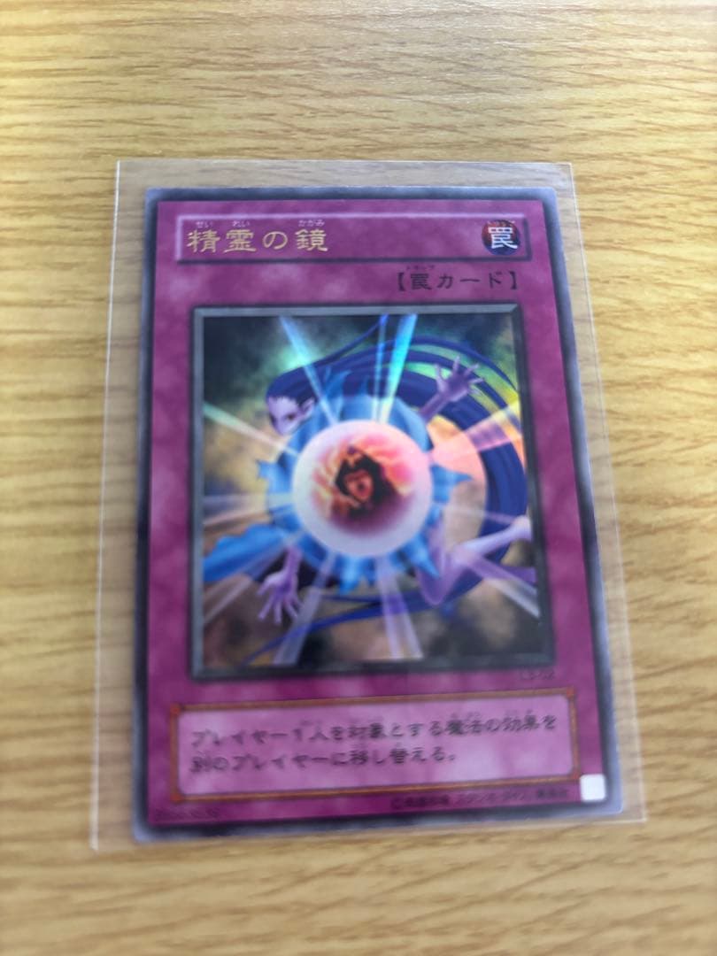 精霊の鏡 新品未使用美品