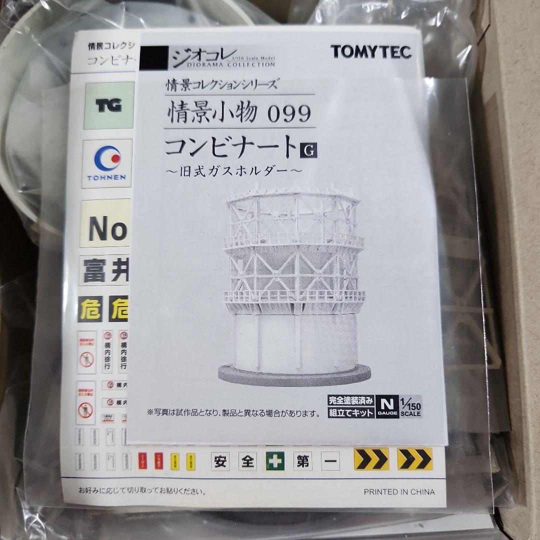 1/150 PLUM「工業地帯プラモ～A+B+C+ジオコレ」4点セット