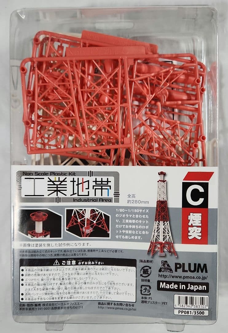 1/150 PLUM「工業地帯プラモ～A+B+C+ジオコレ」4点セット