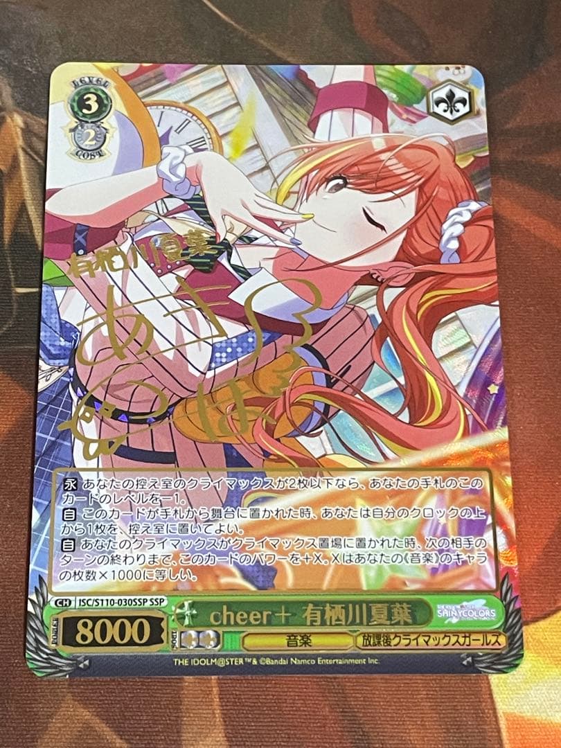 ヴァイスシュヴァルツ cheer+ 有栖川夏葉 SSP シャニマス