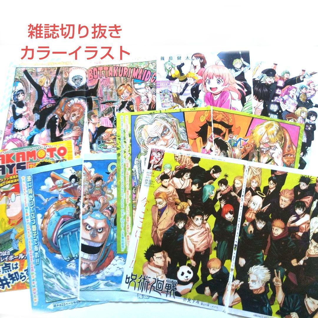 週刊少年ジャンプ 呪術廻戦 青エク ONE PIECE付録非売品まとめ売り。