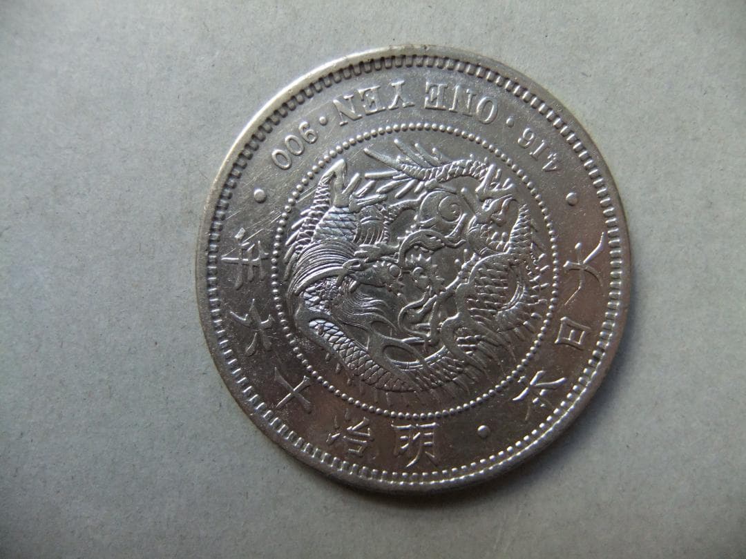 F*i様 明治16年新1円（一圓）銀貨　円銀貿易銀古銭貨幣硬貨大正