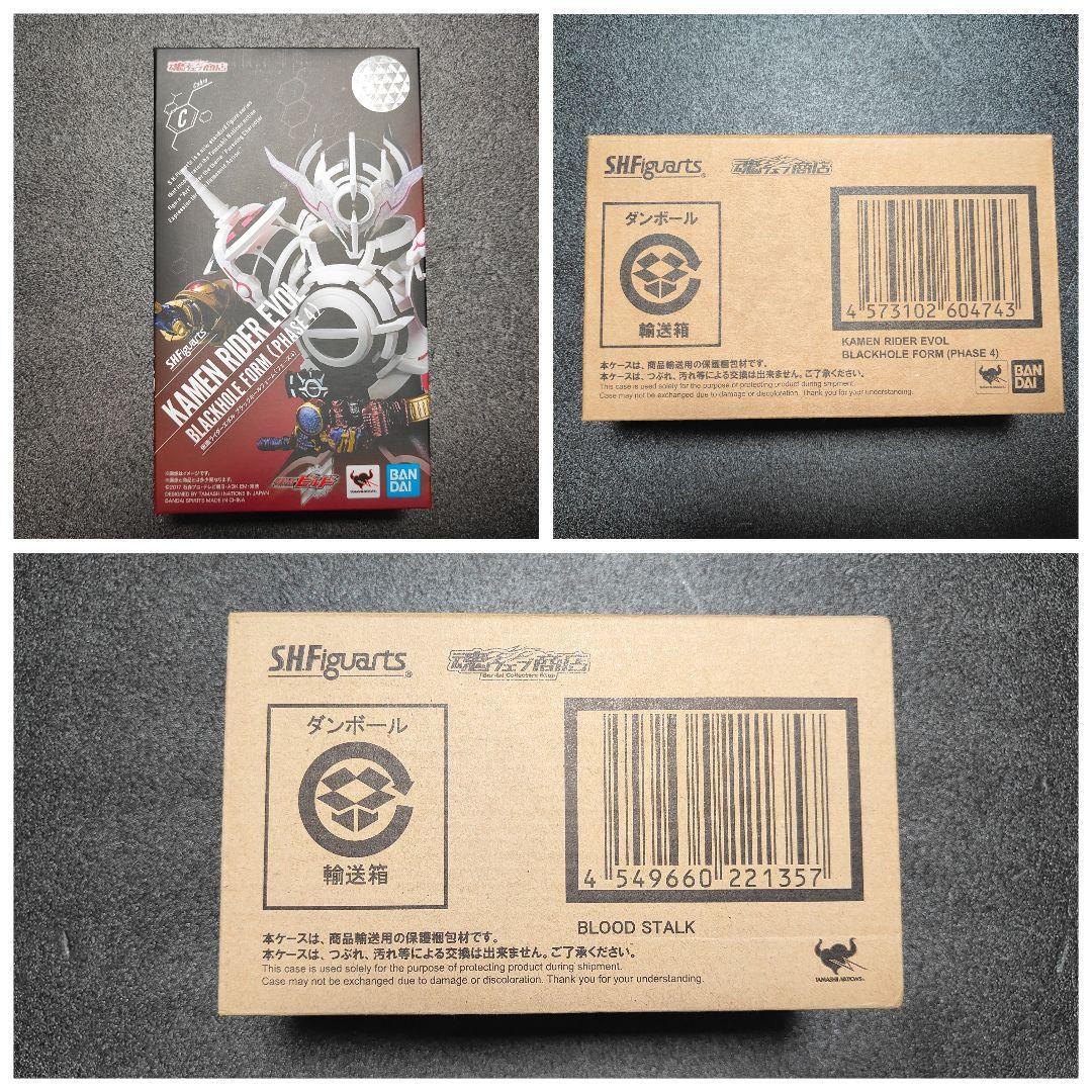 S.H.Figuarts ブラックホールフォーム（フェーズ4）ブラッドスターク