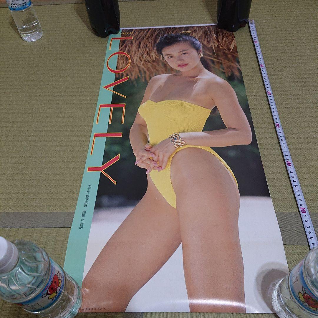 鈴木京香　カレンダー　ポスター　1991年