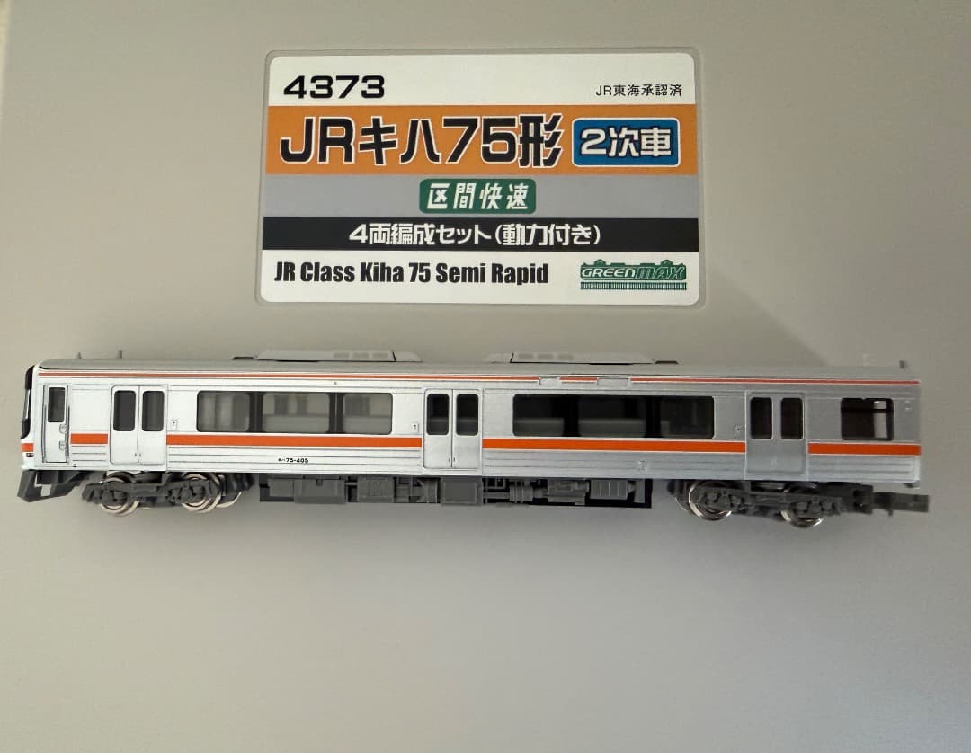 グリーンマックス　4373　JRキハ75形　2次車　区間快速　4両編成（動力付）