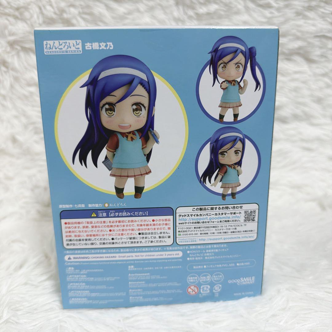 ねんどろいど　1196 古橋文乃　ぼくたちは勉強ができない