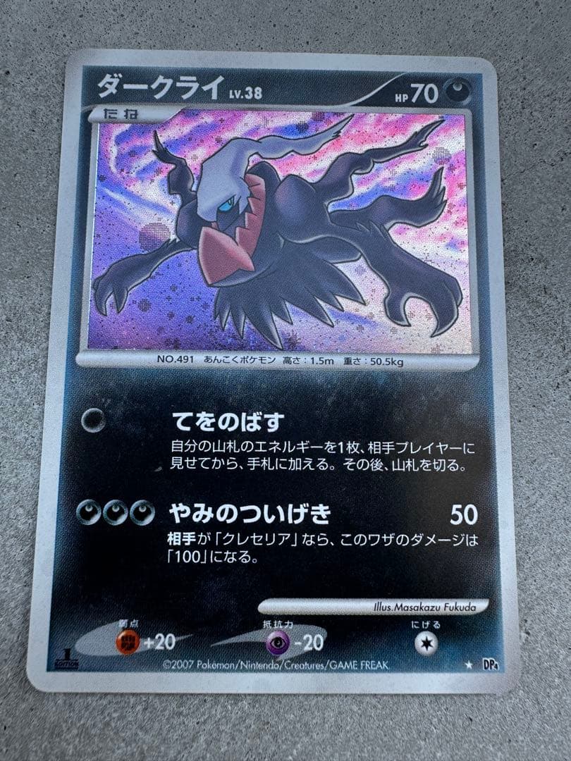 ポケモンカード ダークライ レベルX 他2枚セット