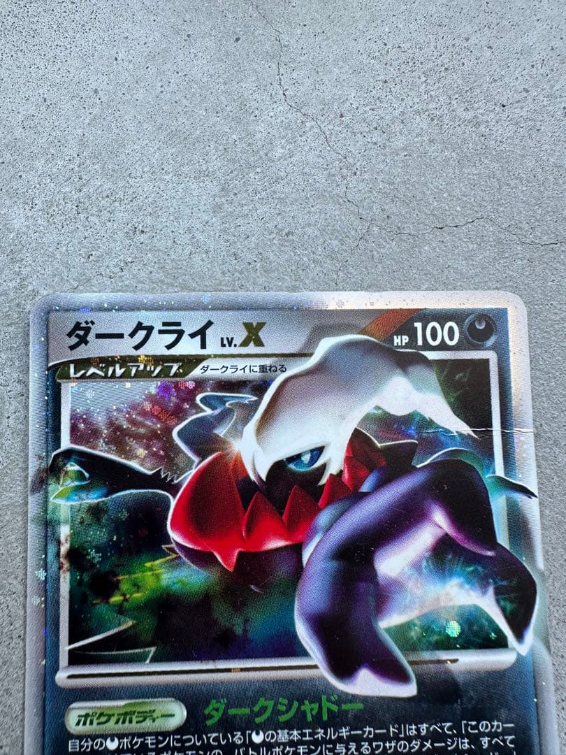 ポケモンカード ダークライ レベルX 他2枚セット