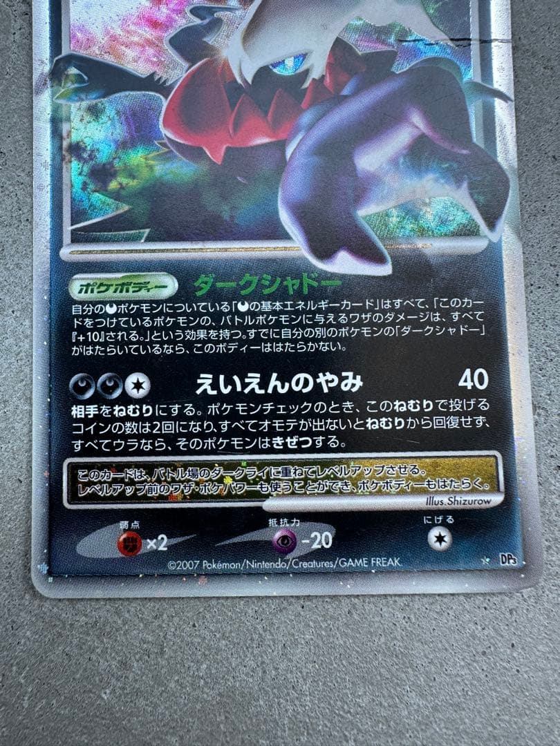 ポケモンカード ダークライ レベルX 他2枚セット