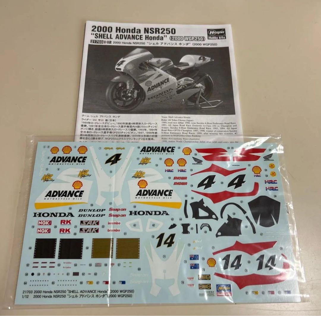 ハセガワ 2000 Honda NSR250 “シェル アドバンス ホンダ”