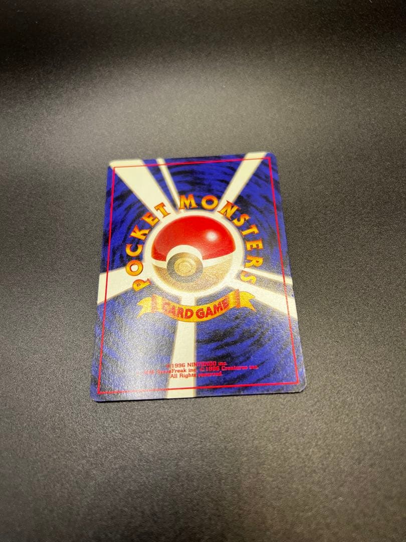 ヒトカゲ 旧裏 初期 マークなし