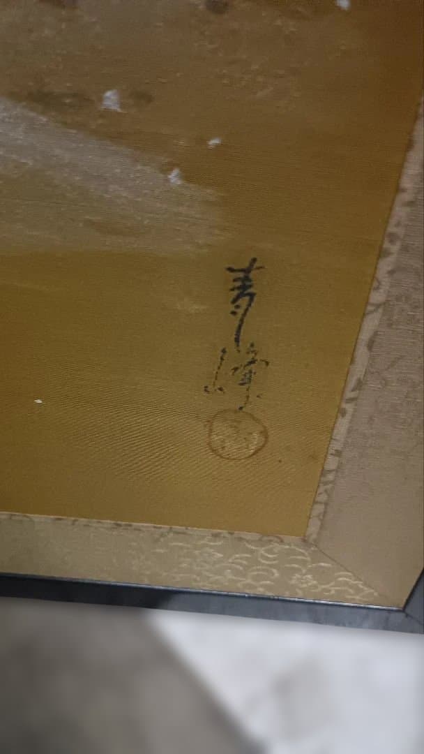 4008）寿峰　美人画　屏風　春夏秋冬？