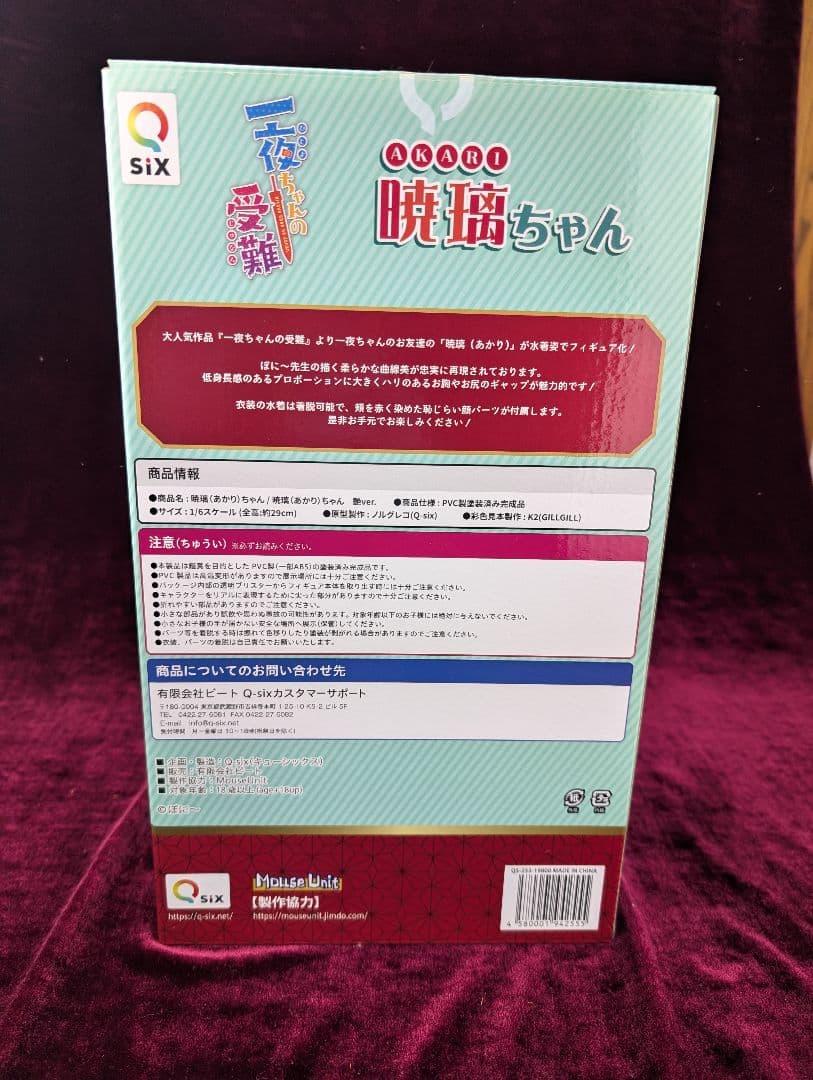 q-six 　一夜ちゃんの受難　暁璃ちゃん