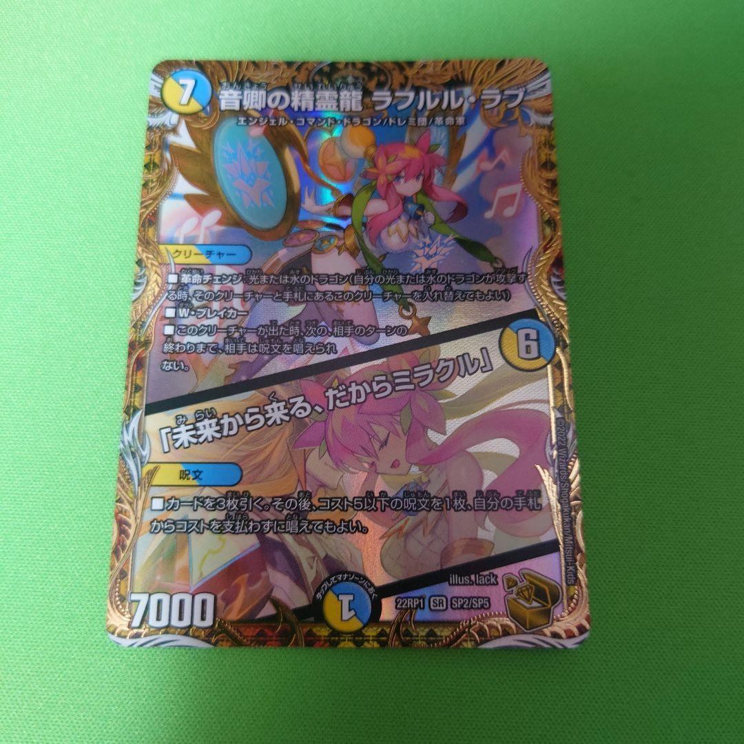 ラフルルラブ　金　音卿の精霊龍ラフルルラブ　金　ラフルル・ラブ　金トレジャー