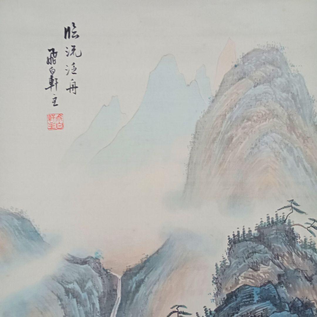 開運 金運 おもてなし 軸 絵 滝 山水 龍 四柱推命 中国 美術 インテリア