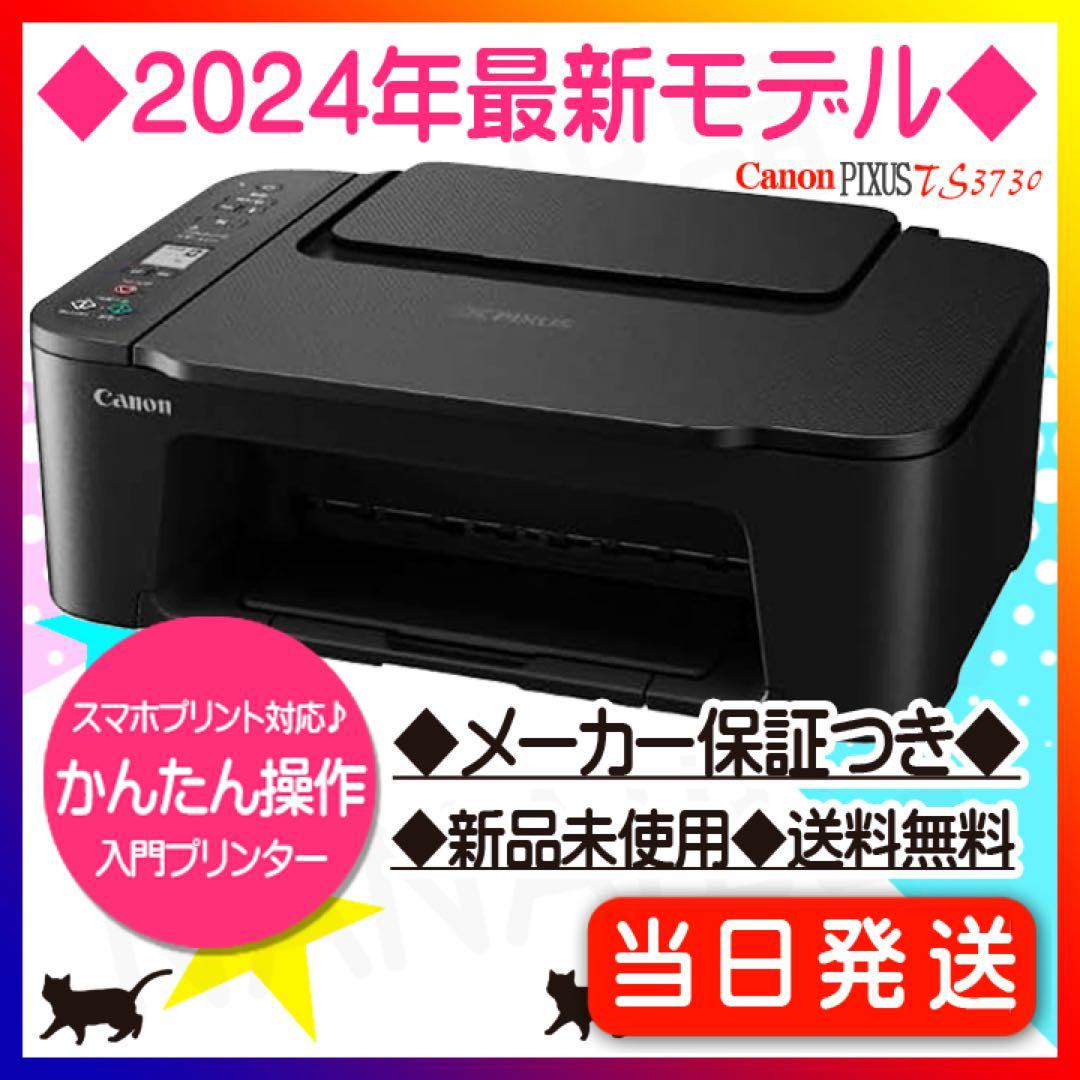 複合機 CANON コピー機 TS3730 本体 プリンター スキャナ XY54