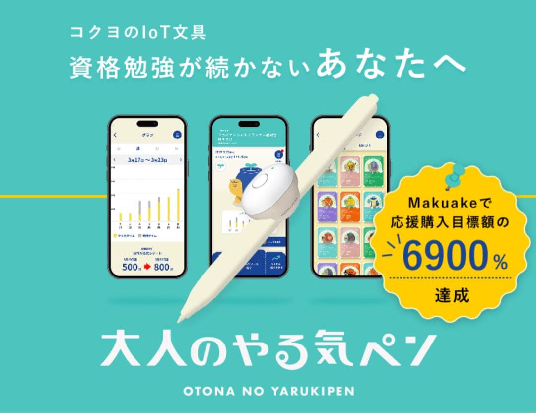 大人のやる気ペン(新品未使用)