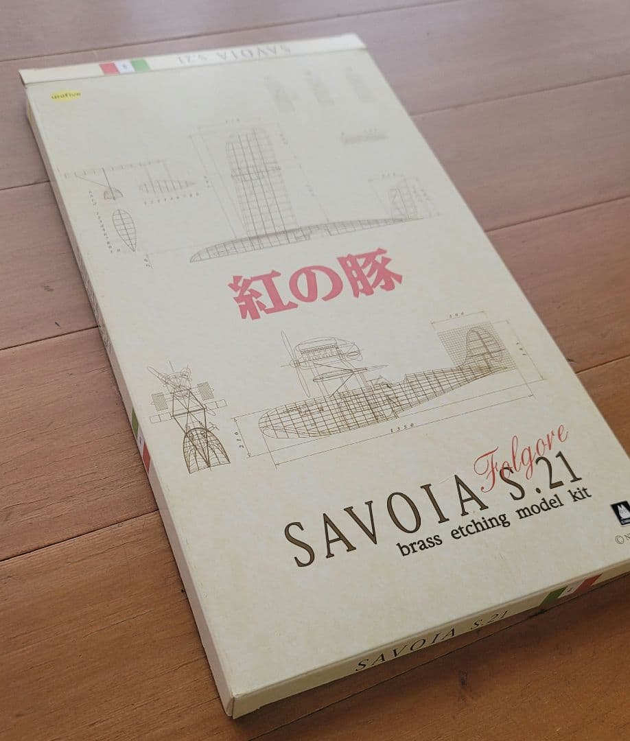【未組立】紅の豚 サボイアS.21 真鍮製エッチングモデルキット