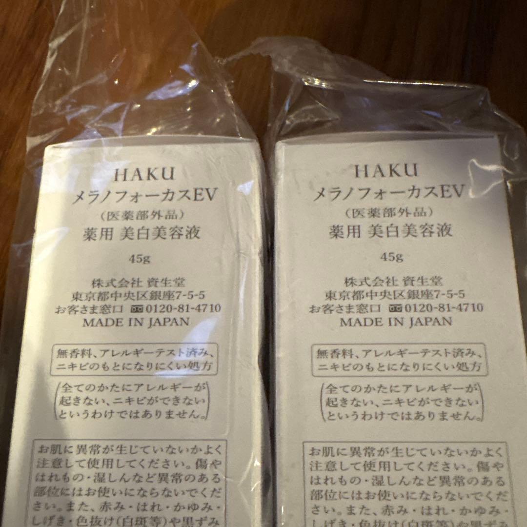 HAKU メラノフォーカスEV 45g 美白美容液　本体2本