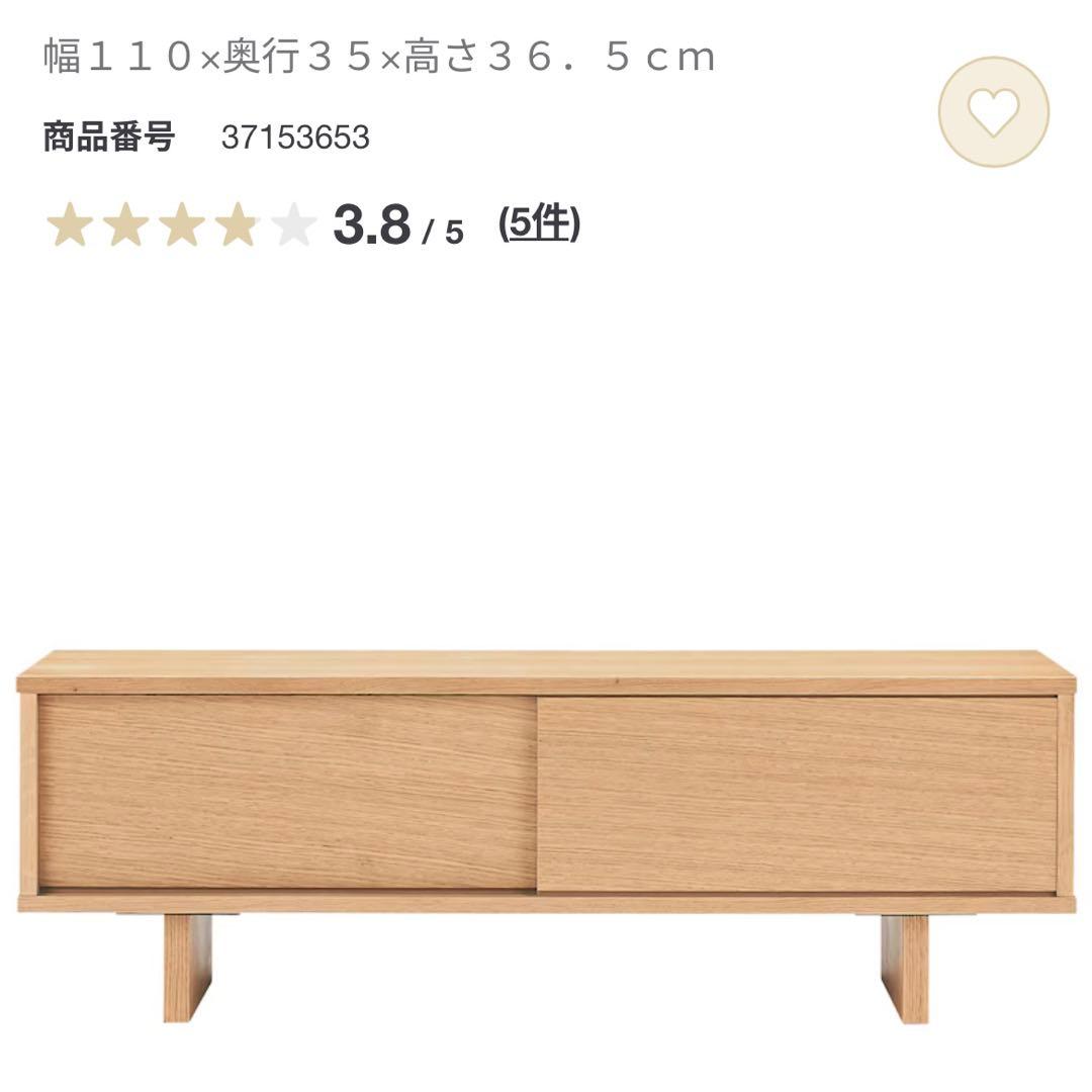 無印良品 MUJI オーク材AVラック・薄型 幅110cm