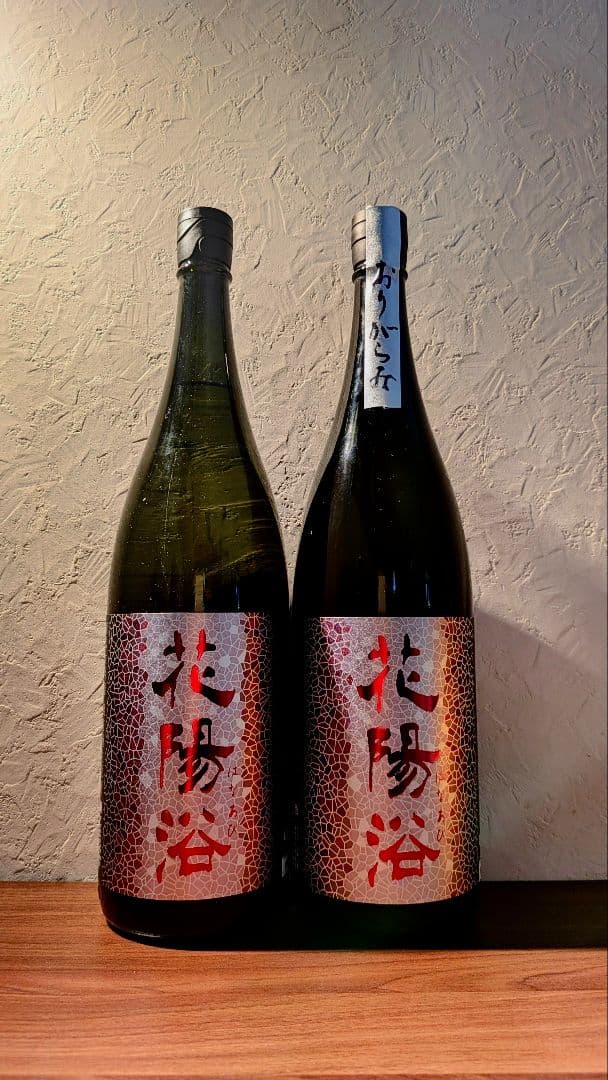 花陽浴　純米大吟醸48　山田錦　おりがらみ　飲み比べ　一升瓶2本セット