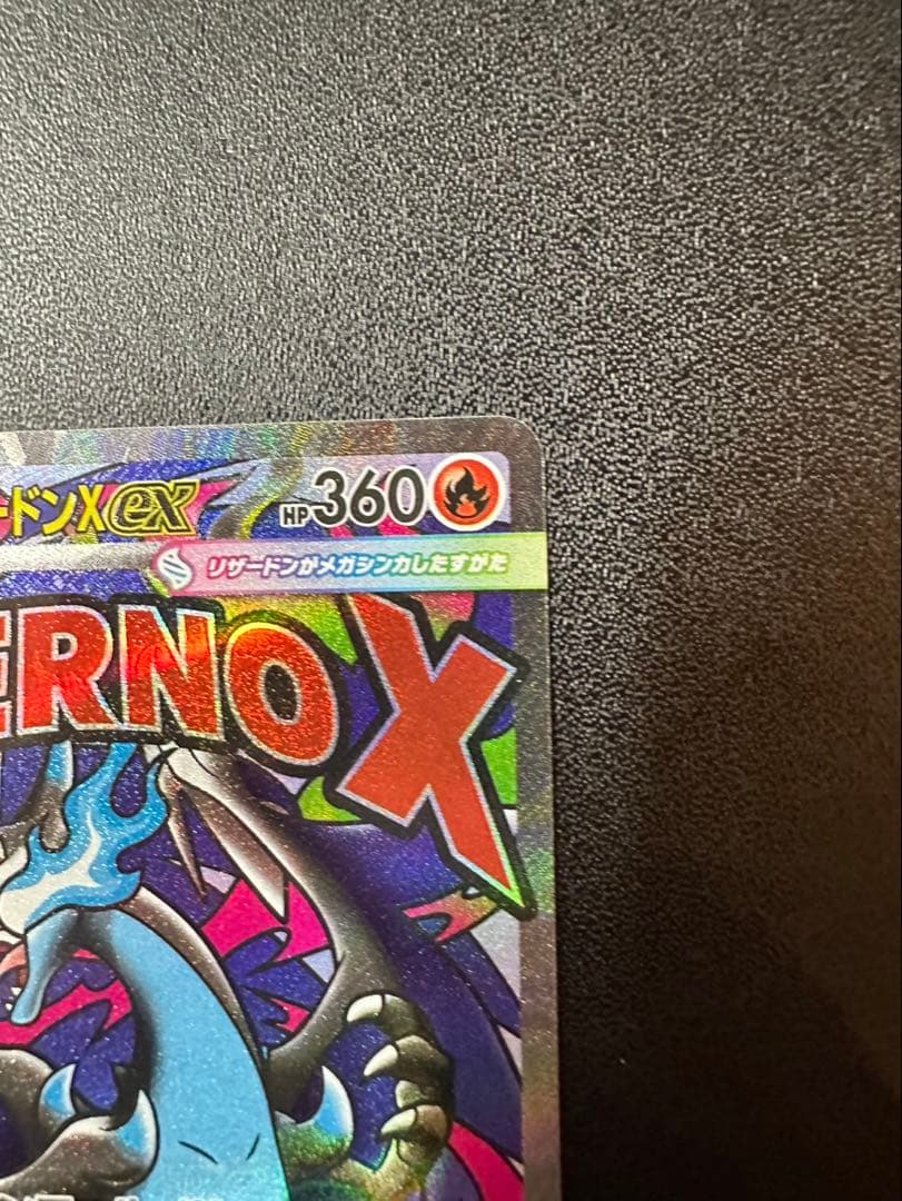 メガリザードンX ex MA 中国語版エラー 【状態良好です！】